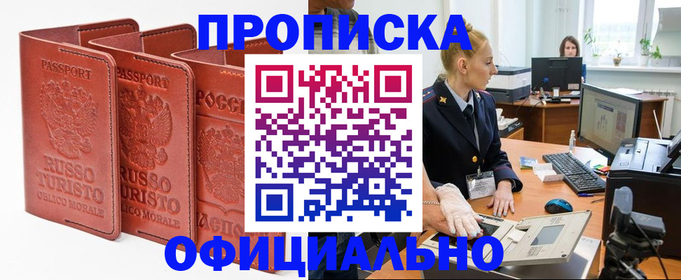 временная регистрация недорого в Губкинском